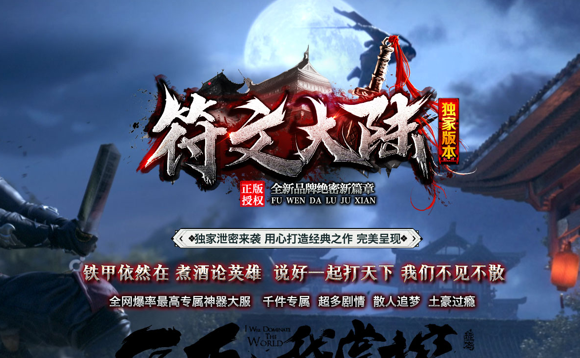 符文大陆专属神器单职业