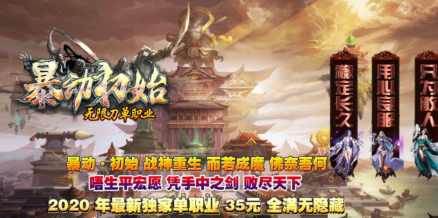 暴动初始无限刀单职业