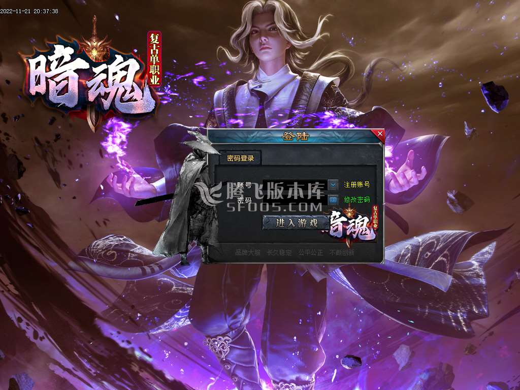 暗魂复古单职业