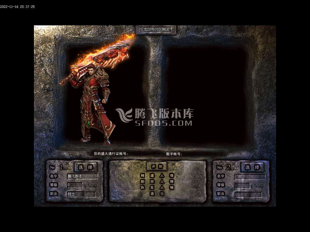 热浪火龙复古绝密新编章三职业