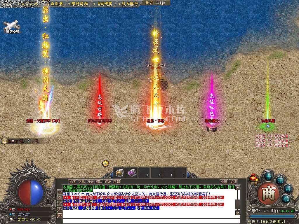 1.76逍遥复古小极品BUFF神器三职业