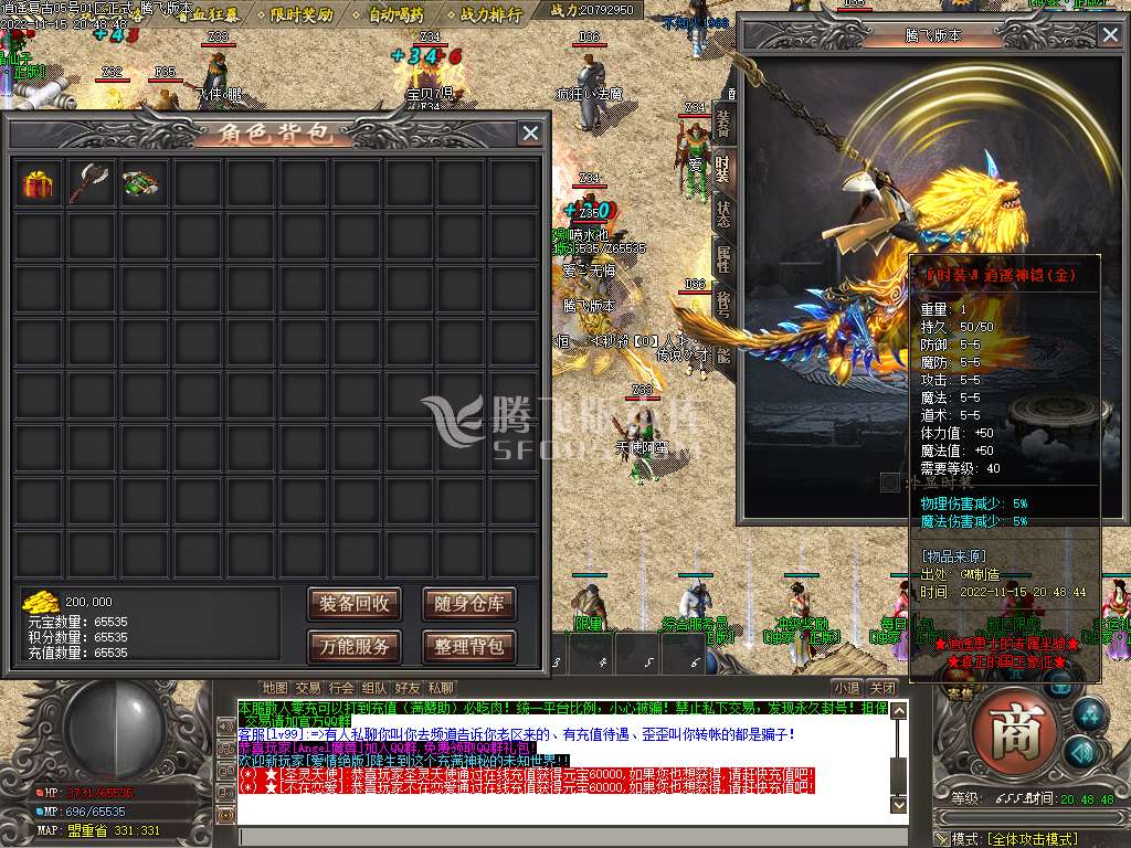1.76逍遥复古小极品BUFF神器三职业