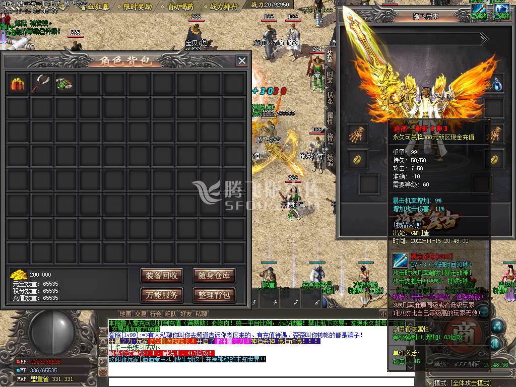 1.76逍遥复古小极品BUFF神器三职业