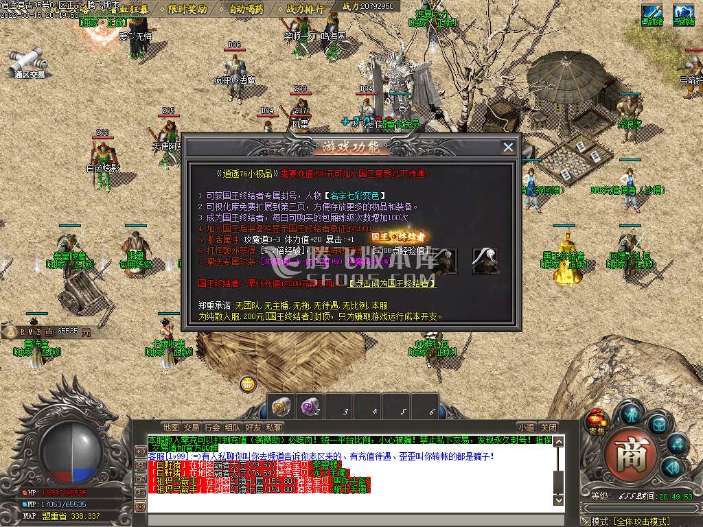 1.76逍遥复古小极品BUFF神器三职业