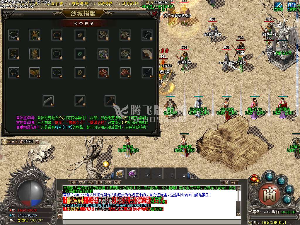 1.76逍遥复古小极品BUFF神器三职业