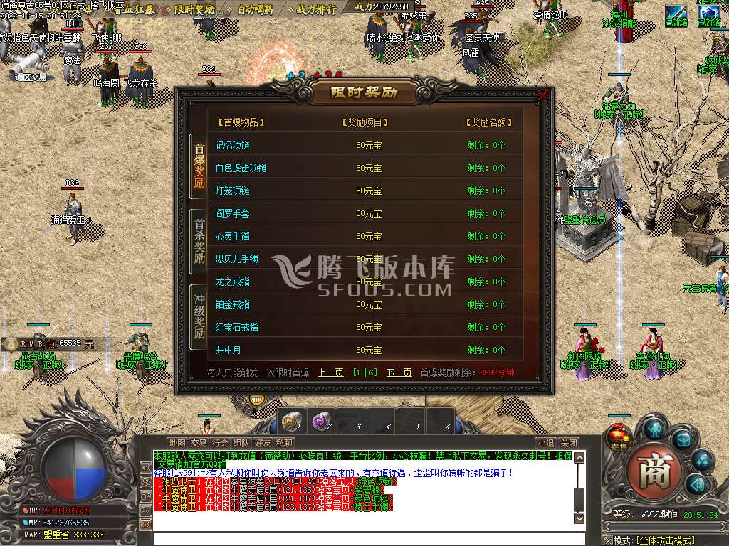 1.76逍遥复古小极品BUFF神器三职业