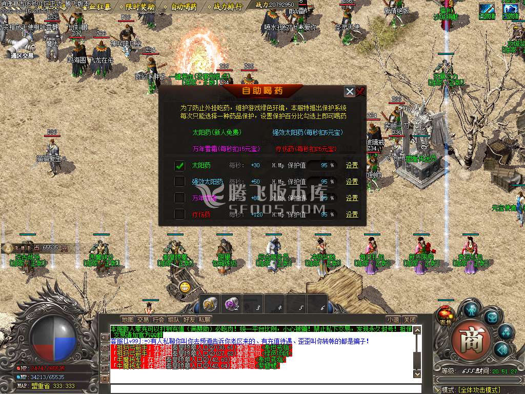 1.76逍遥复古小极品BUFF神器三职业
