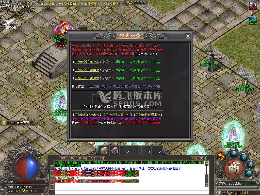 1.76逍遥复古小极品BUFF神器三职业