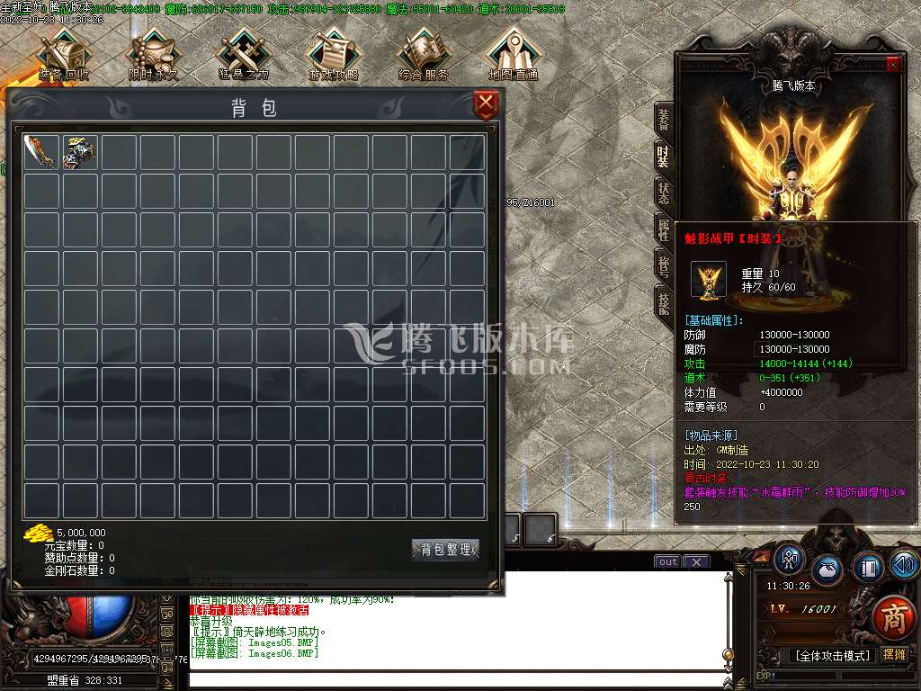 全新圣妖神器激情单职业-esp插件