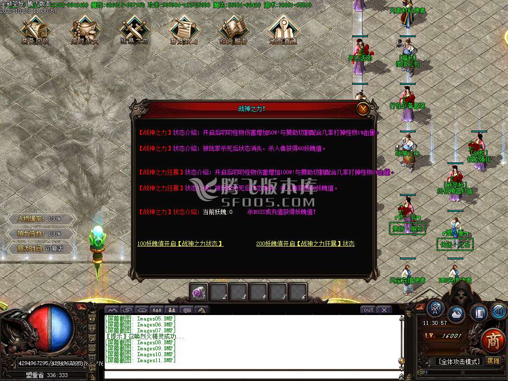 全新圣妖神器激情单职业-esp插件