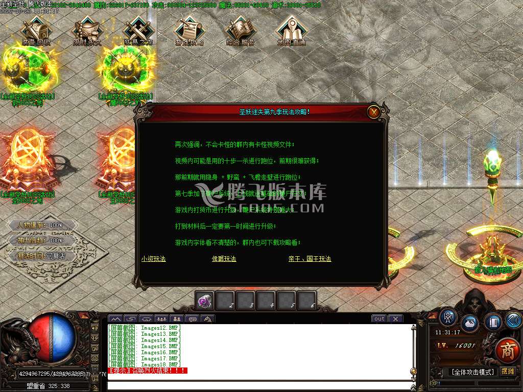 全新圣妖神器激情单职业-esp插件