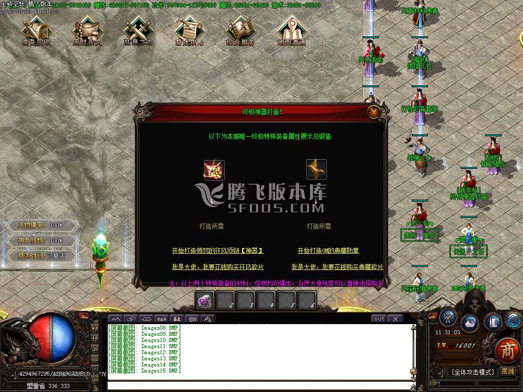 全新圣妖神器激情单职业-esp插件