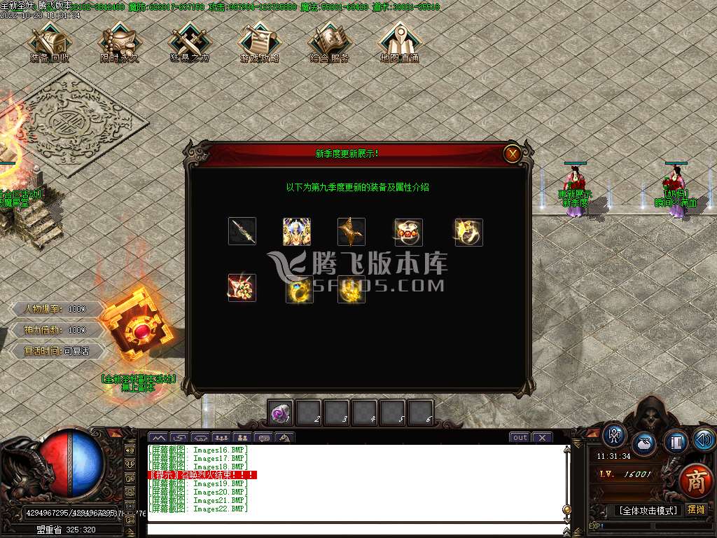 全新圣妖神器激情单职业-esp插件