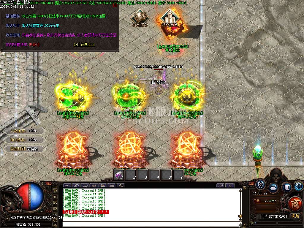 全新圣妖神器激情单职业-esp插件