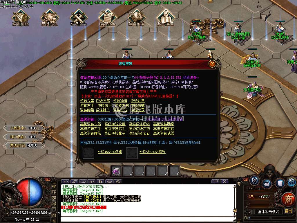 全新圣妖神器激情单职业-esp插件