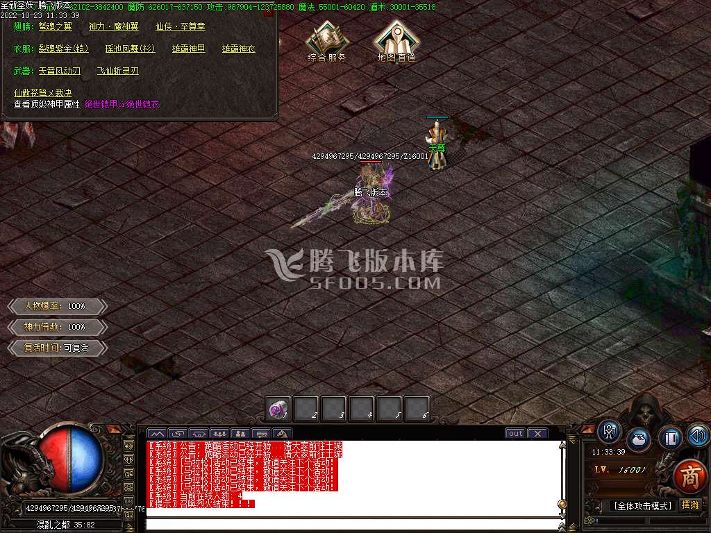全新圣妖神器激情单职业-esp插件