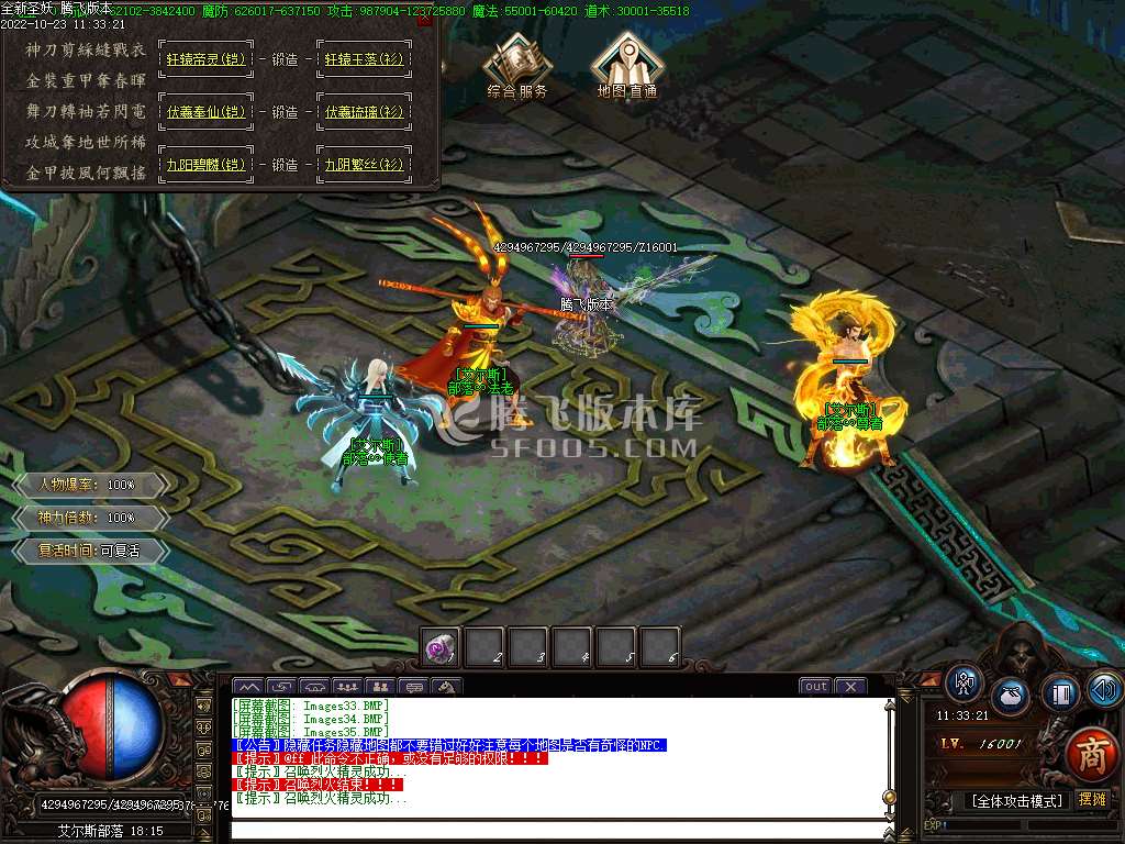 全新圣妖神器激情单职业-esp插件