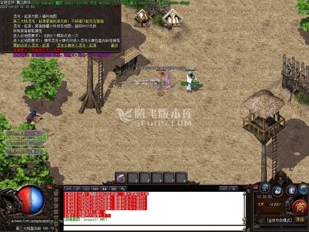 全新圣妖神器激情单职业-esp插件