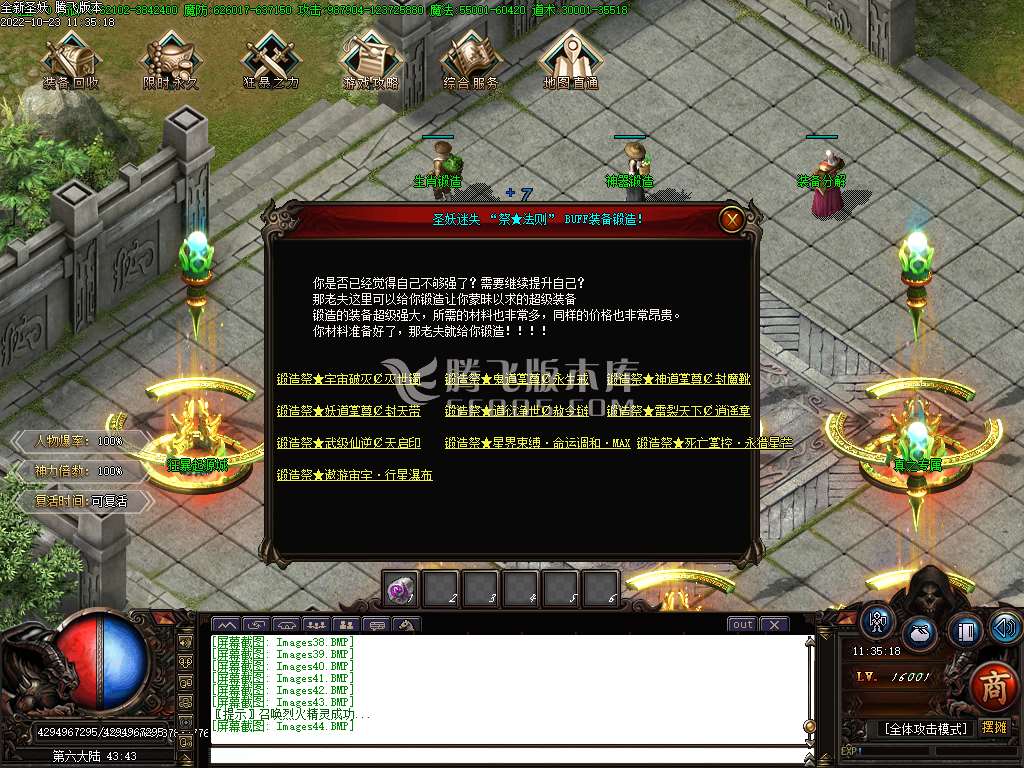 全新圣妖神器激情单职业-esp插件