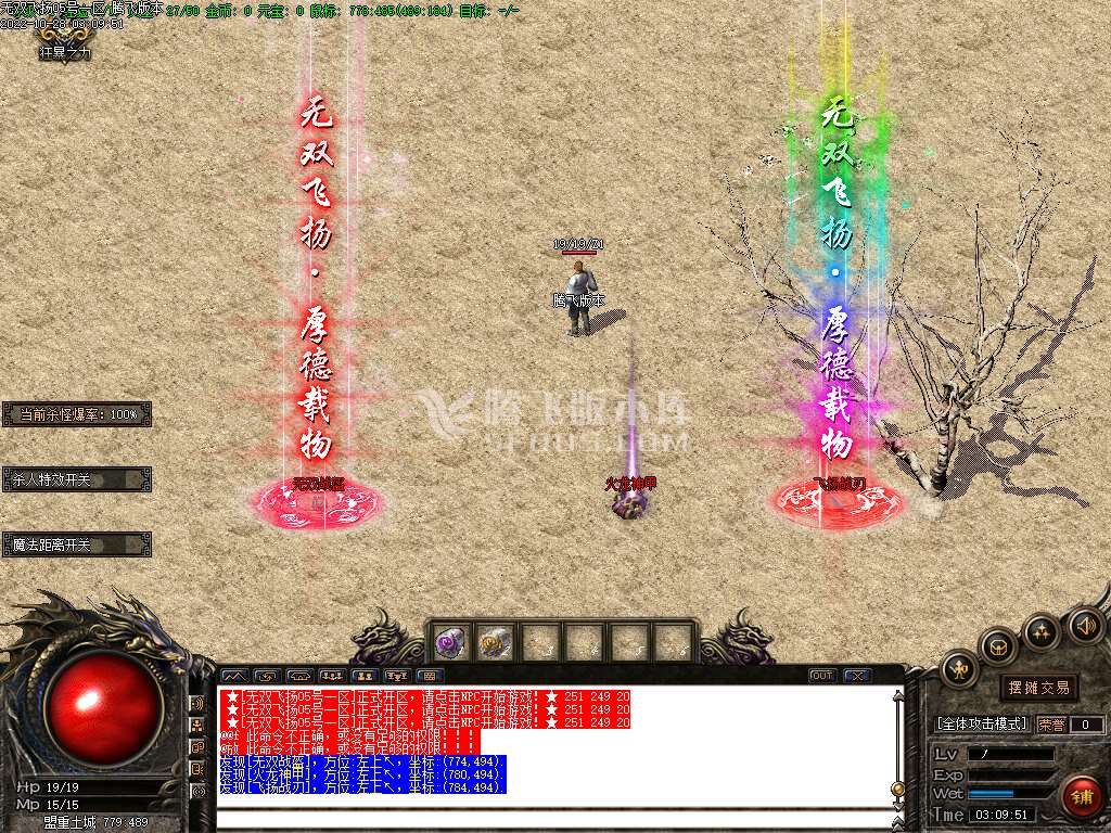 1.80无双飞扬三职业火龙高爆版-esp插件