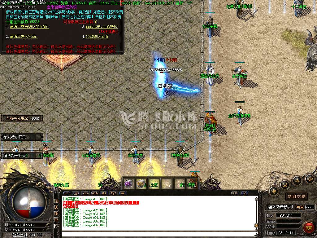 1.80无双飞扬三职业火龙高爆版-esp插件