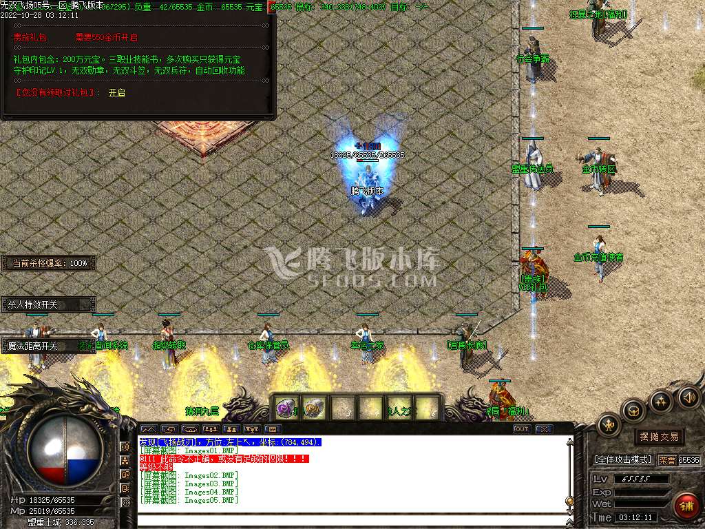 1.80无双飞扬三职业火龙高爆版-esp插件