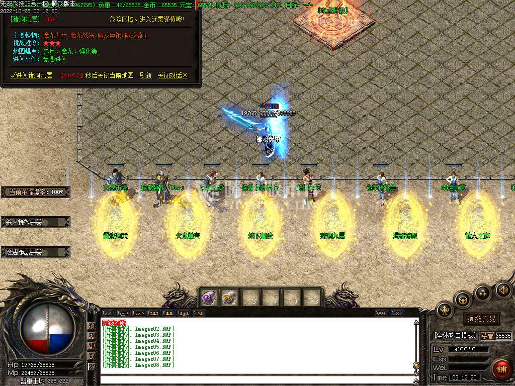 1.80无双飞扬三职业火龙高爆版-esp插件