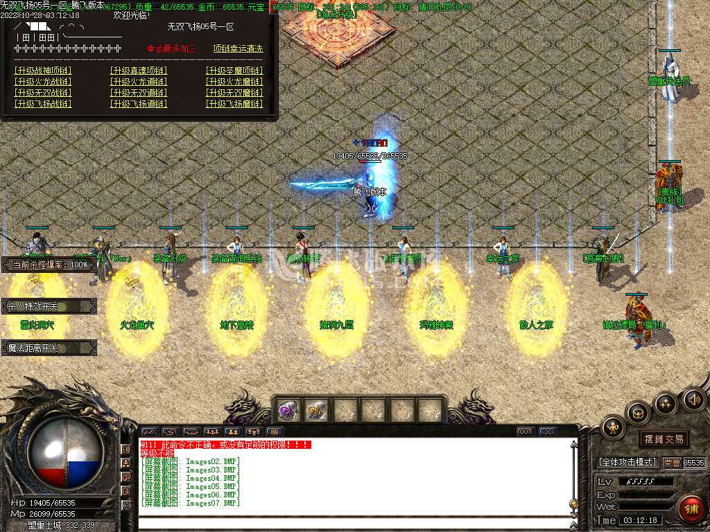 1.80无双飞扬三职业火龙高爆版-esp插件