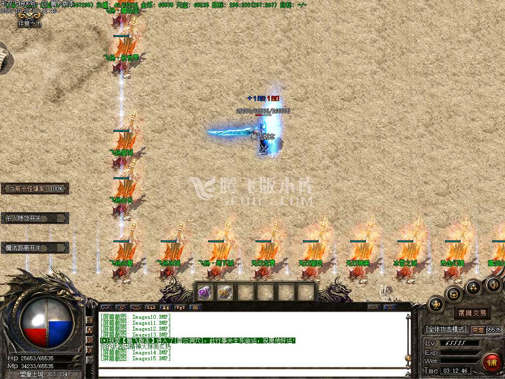 1.80无双飞扬三职业火龙高爆版-esp插件