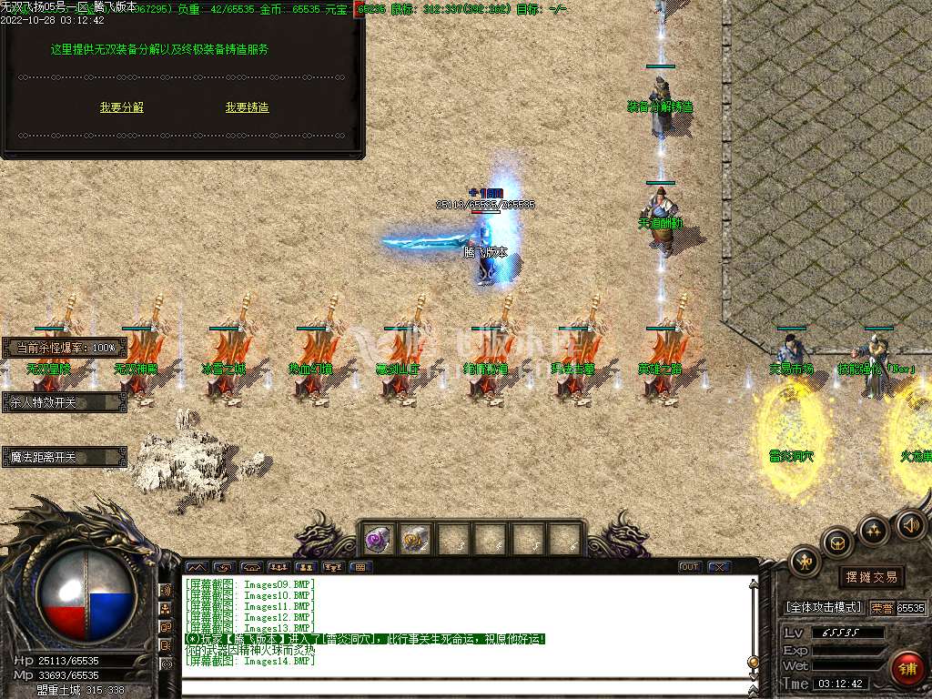 1.80无双飞扬三职业火龙高爆版-esp插件