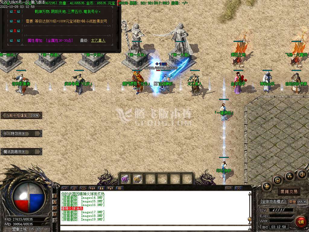 1.80无双飞扬三职业火龙高爆版-esp插件