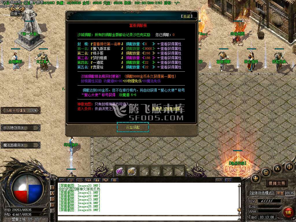 1.80无双飞扬三职业火龙高爆版-esp插件