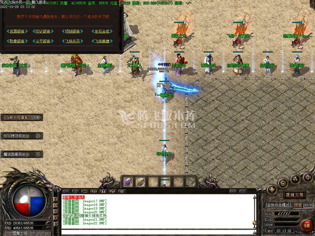 1.80无双飞扬三职业火龙高爆版-esp插件