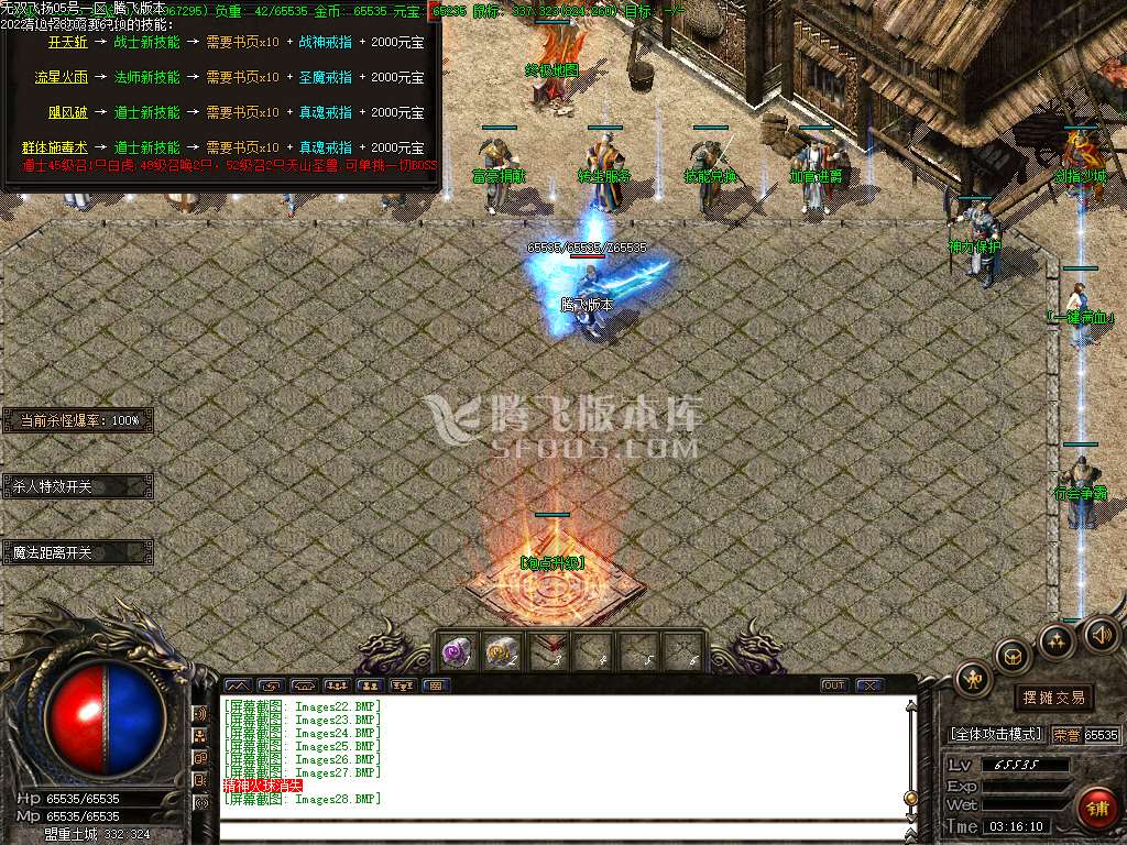 1.80无双飞扬三职业火龙高爆版-esp插件