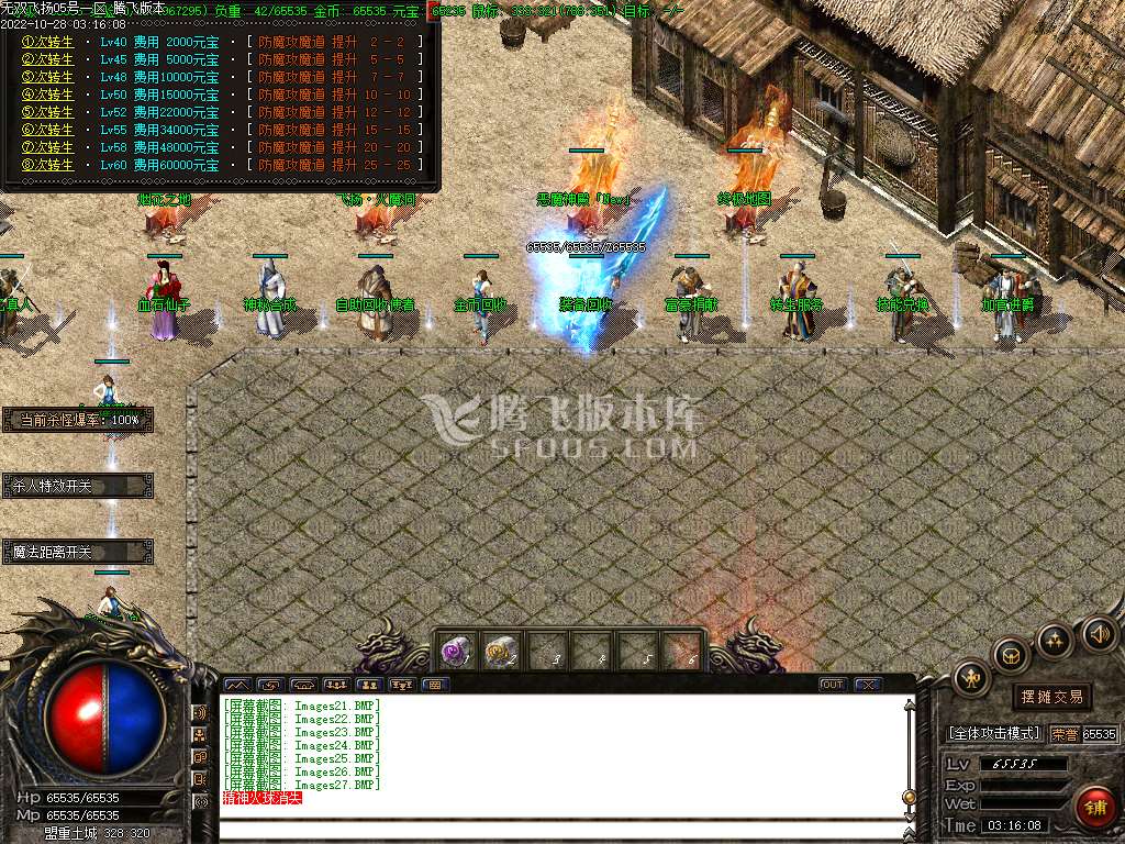 1.80无双飞扬三职业火龙高爆版-esp插件