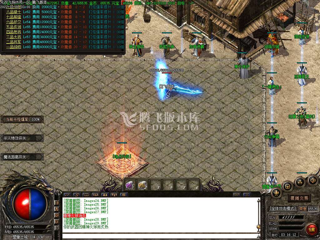 1.80无双飞扬三职业火龙高爆版-esp插件