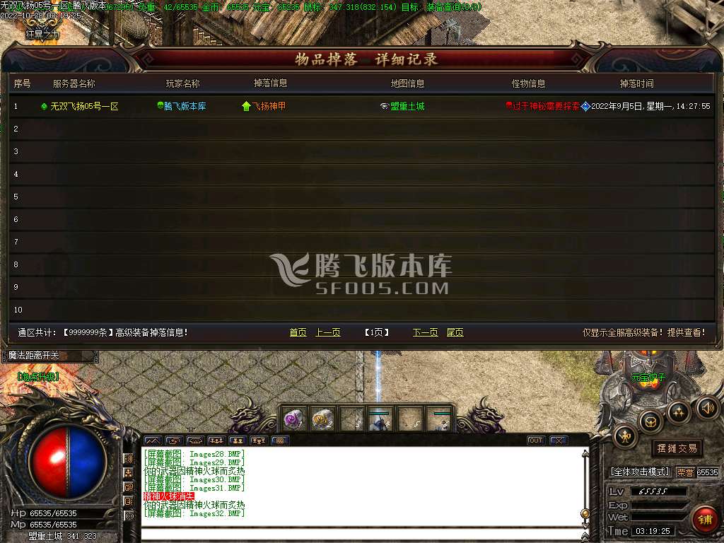 1.80无双飞扬三职业火龙高爆版-esp插件