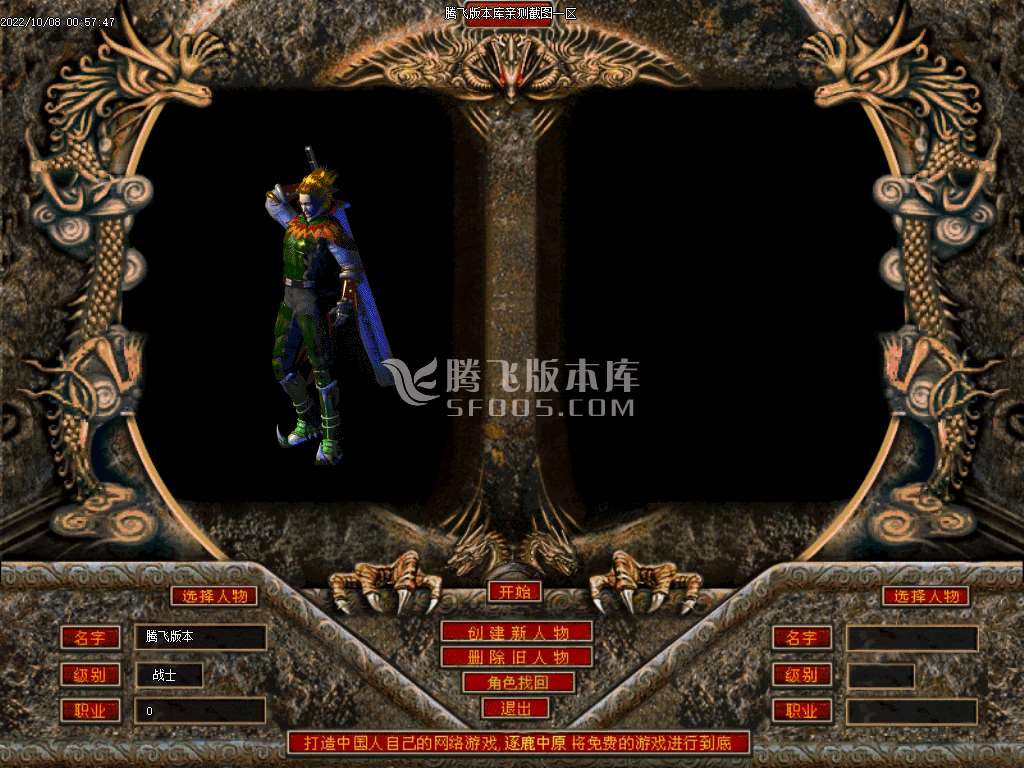 星空传奇周年版经典怀旧三职业