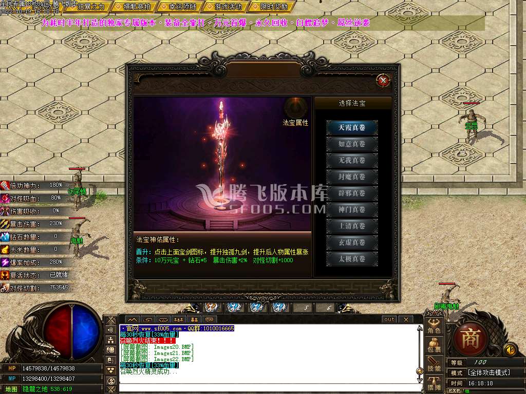 全民专属无尽版激情单职业-esp/wxf插件