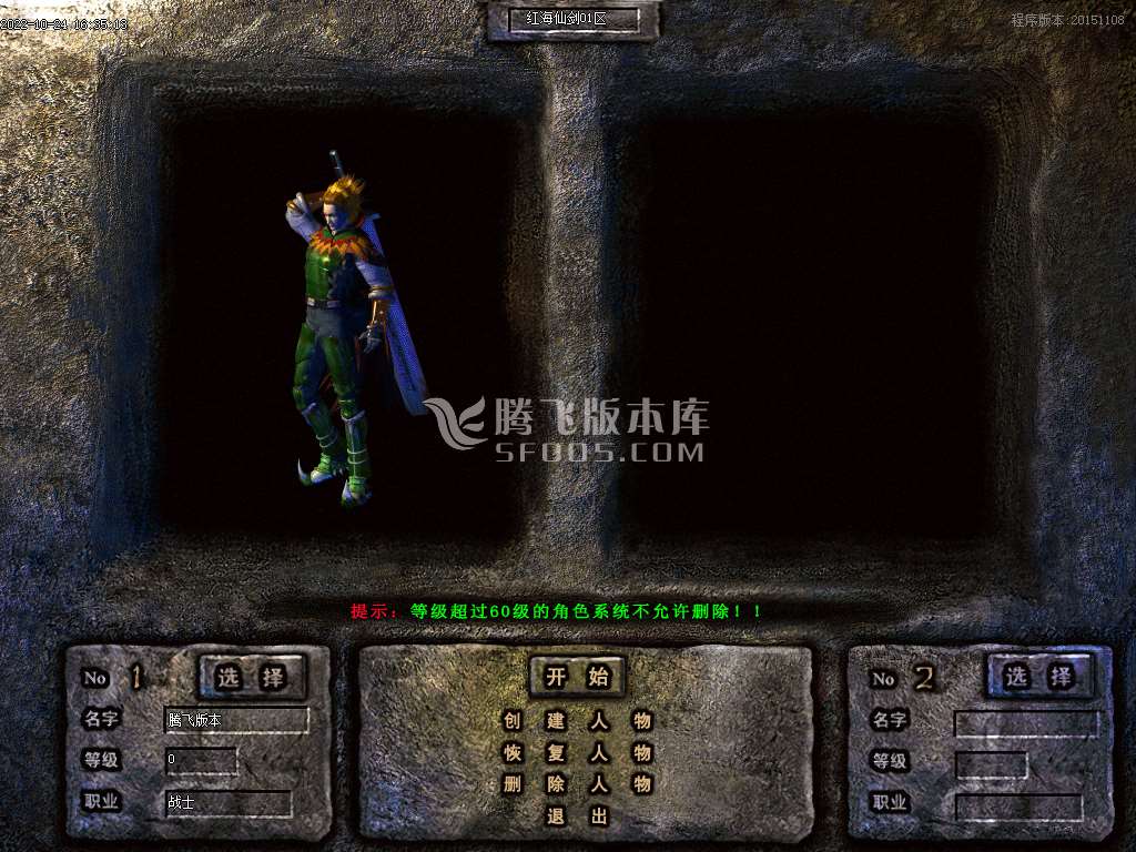 1.85红海仙剑III复古三职业