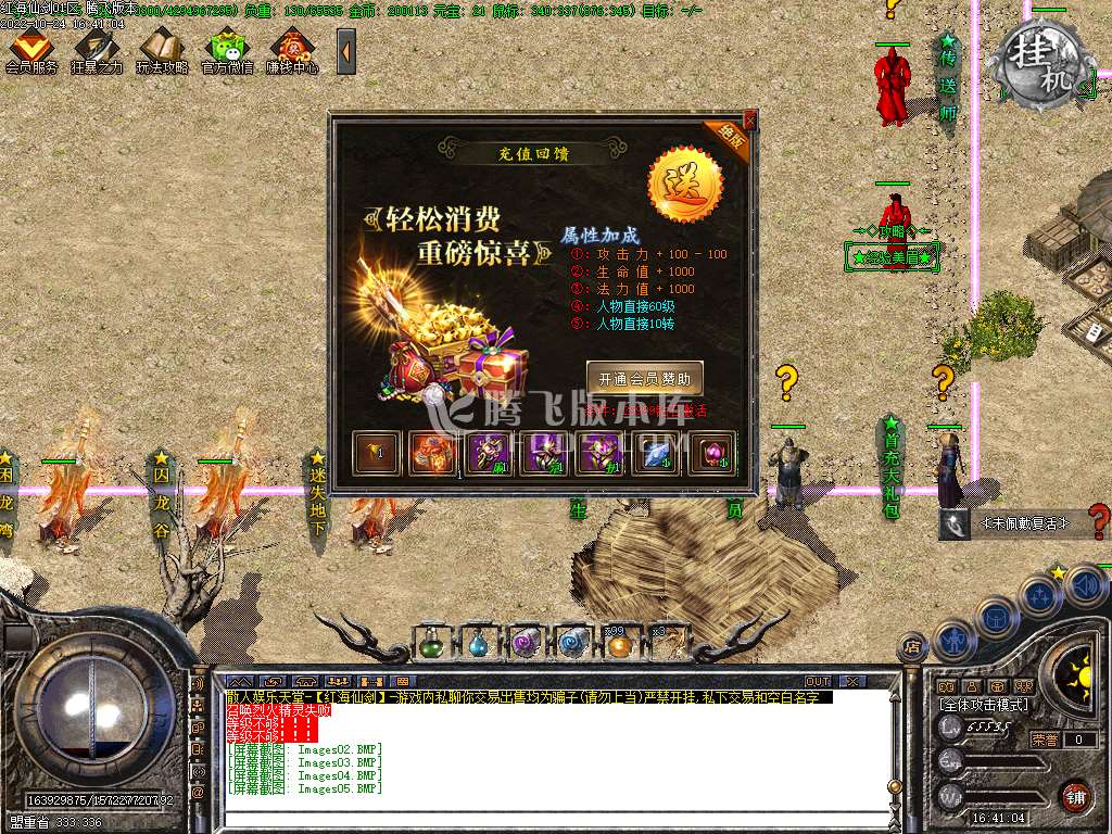 1.85红海仙剑III复古三职业