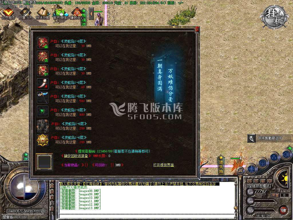 1.85红海仙剑III复古三职业