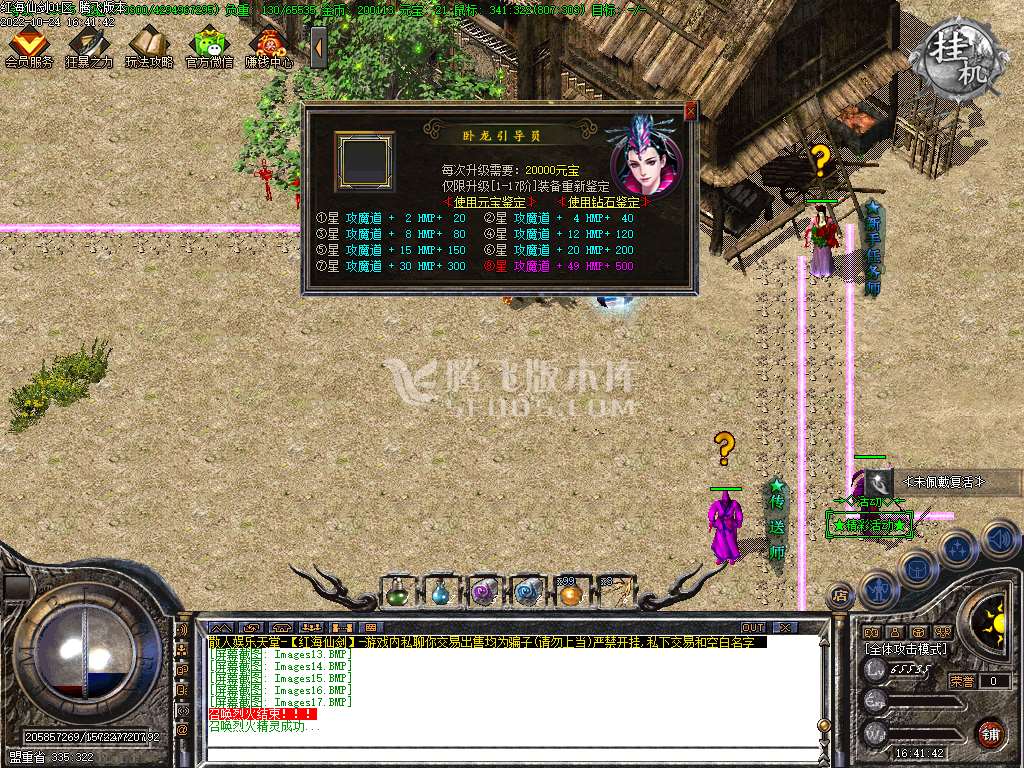 1.85红海仙剑III复古三职业