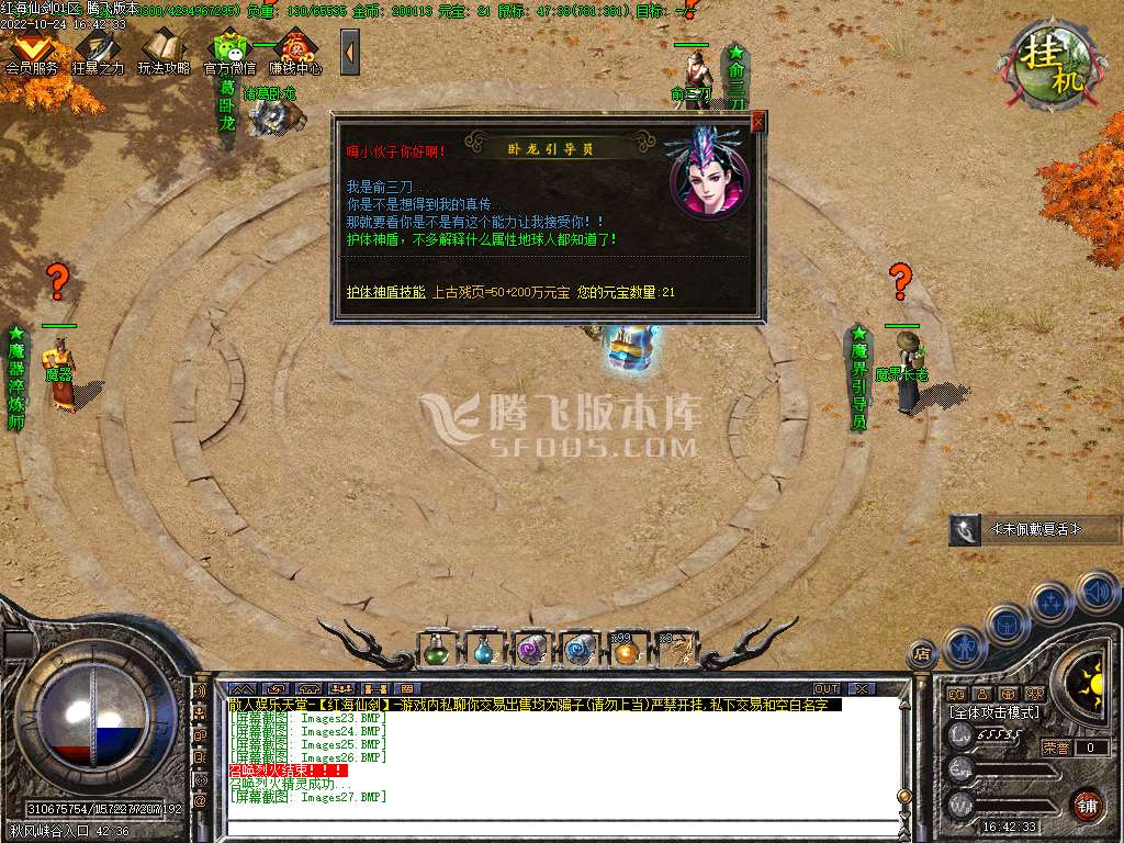 1.85红海仙剑III复古三职业