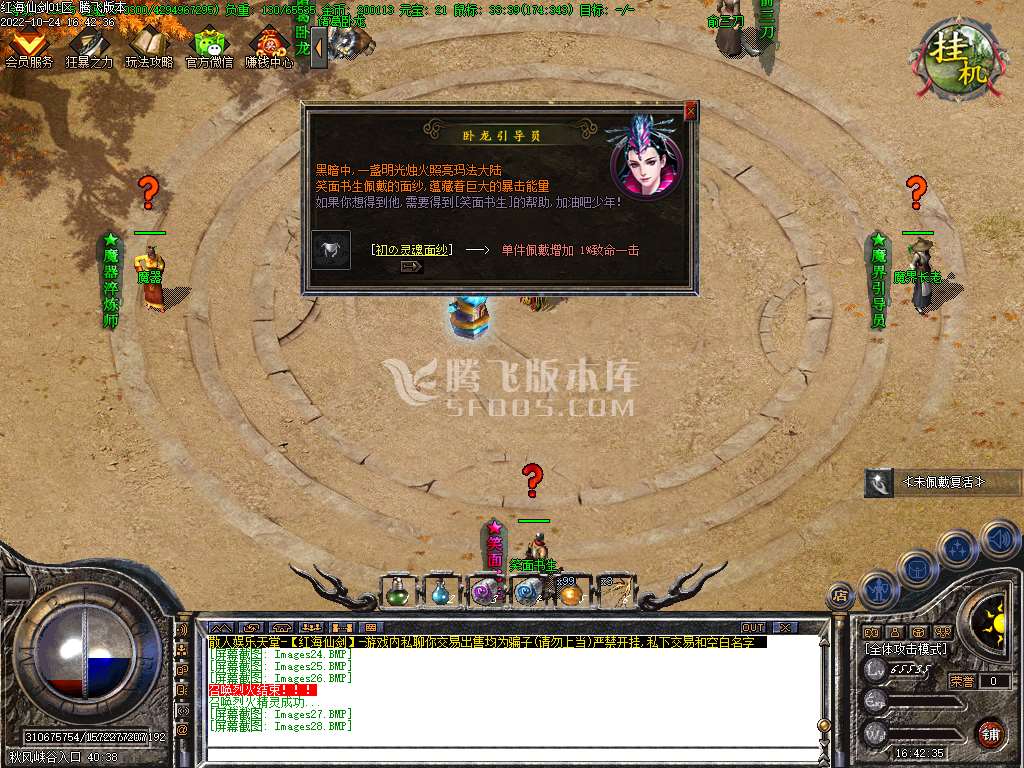 1.85红海仙剑III复古三职业