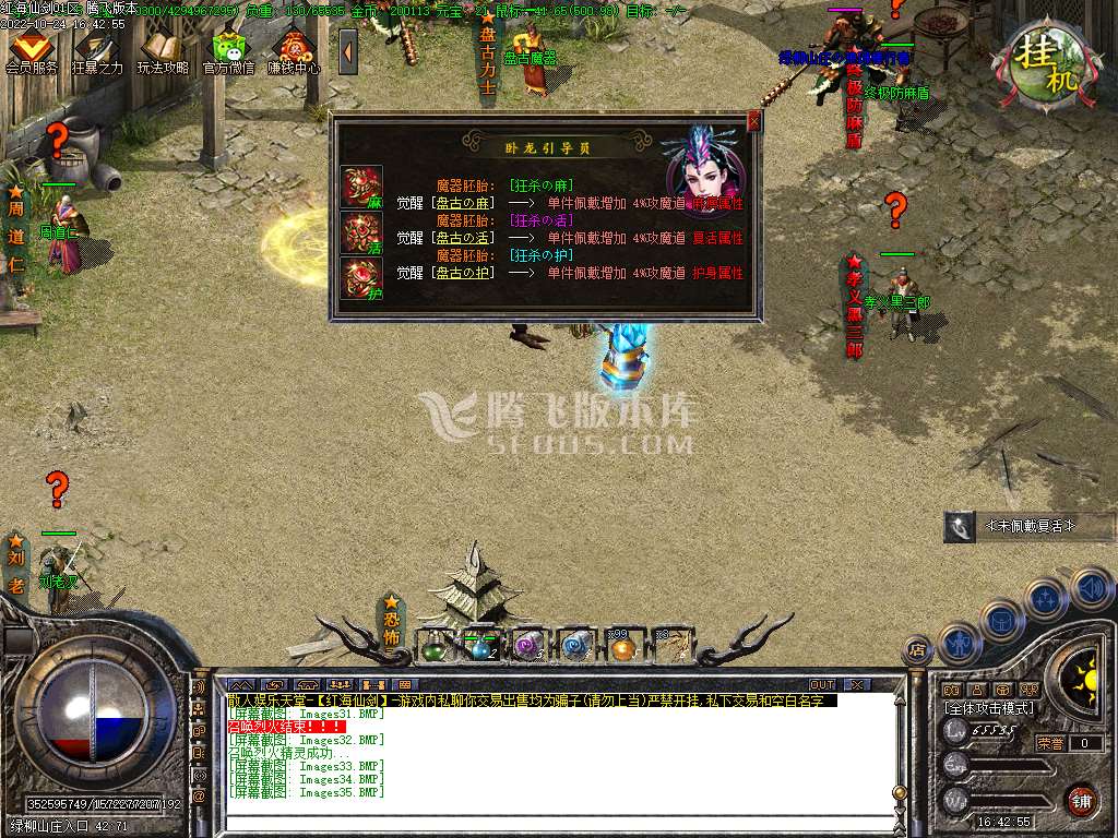 1.85红海仙剑III复古三职业