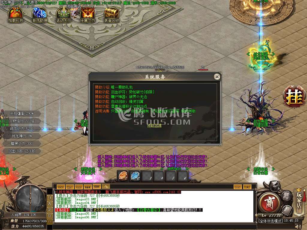战龙神器单职业