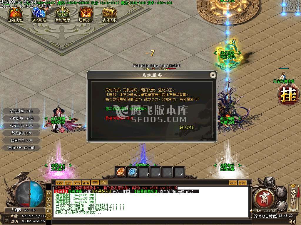 战龙神器单职业