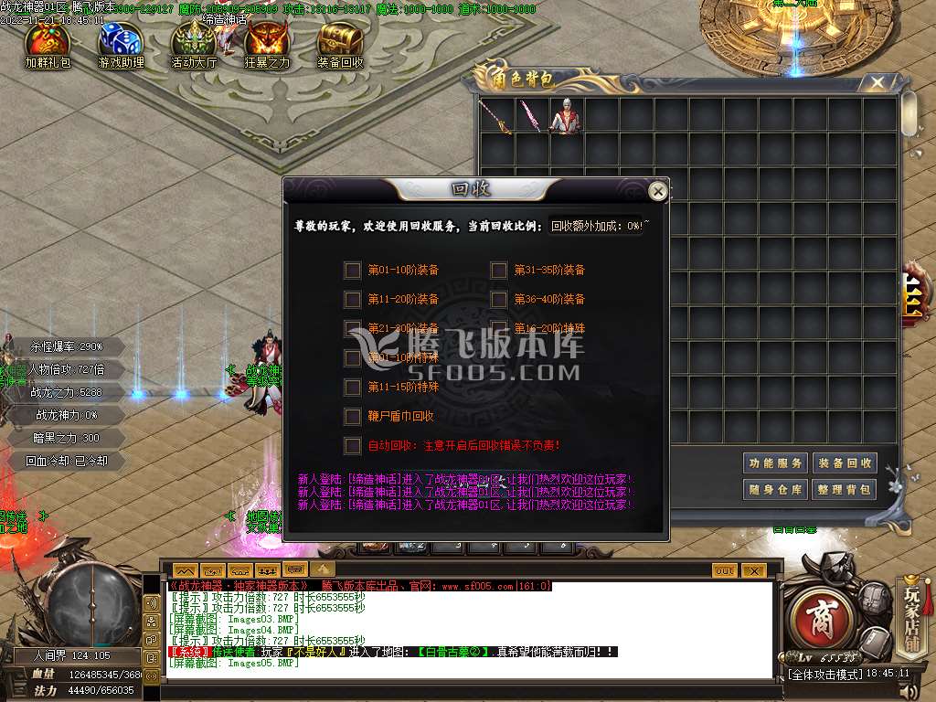 战龙神器单职业