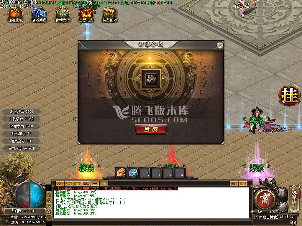 战龙神器单职业